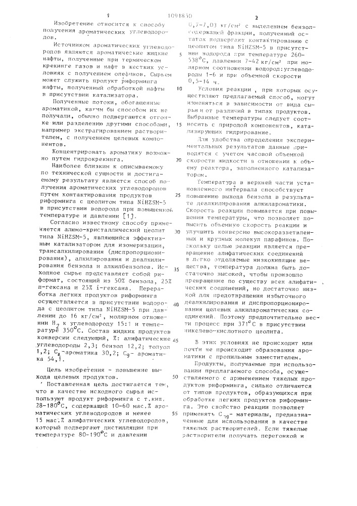 Способ получения ароматических углеводородов (патент 1091850)
