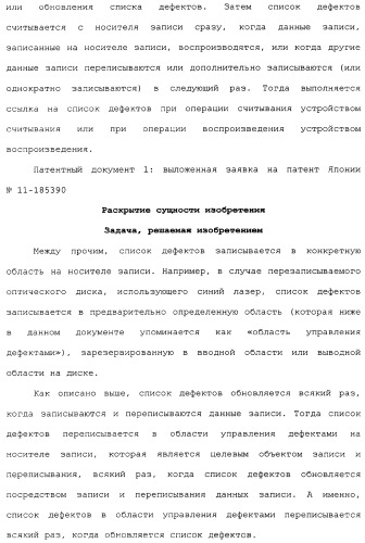 Носитель записи типа с однократной записью, устройство записи и его способ, устройство воспроизведения и его способ и компьютерная программа (патент 2349974)