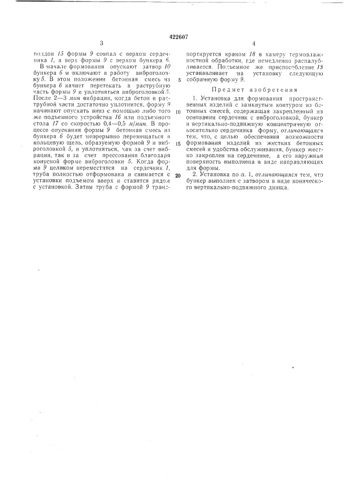 Патент ссср  422607 (патент 422607)