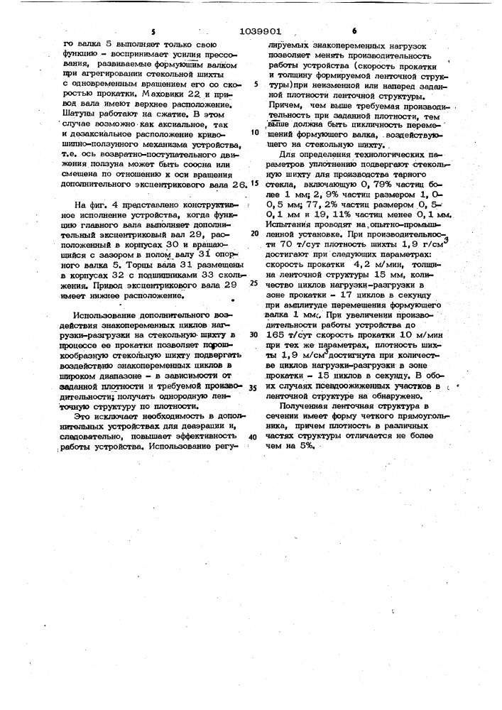 Устройство для агрегирования стекольной шихты (патент 1039901)