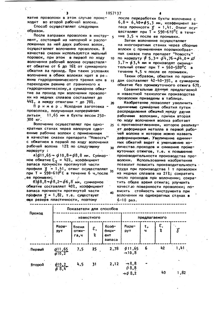 Способ волочения проволоки (патент 1057137)