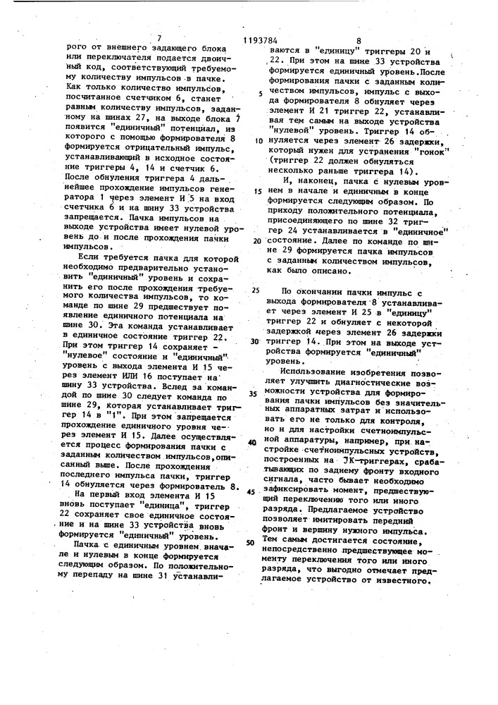 Устройство для формирования пачки импульсов (патент 1193784)