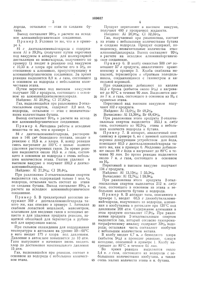 Патент ссср  169037 (патент 169037)