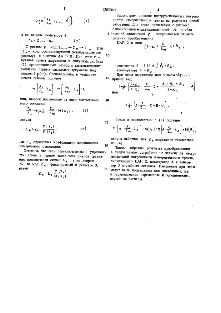 Стохастическии цифровой измеритель отношения двух сигналов (патент 1205040)