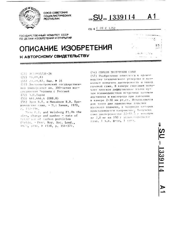 Способ получения сажи (патент 1339114)