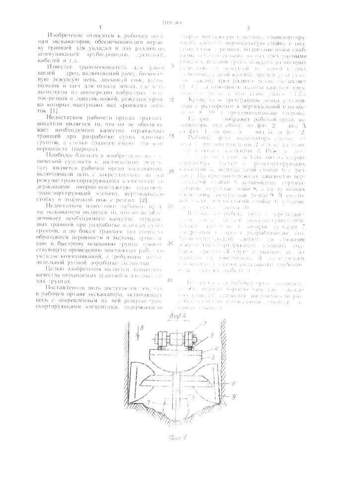 Рабочий орган экскаватора (патент 1090806)