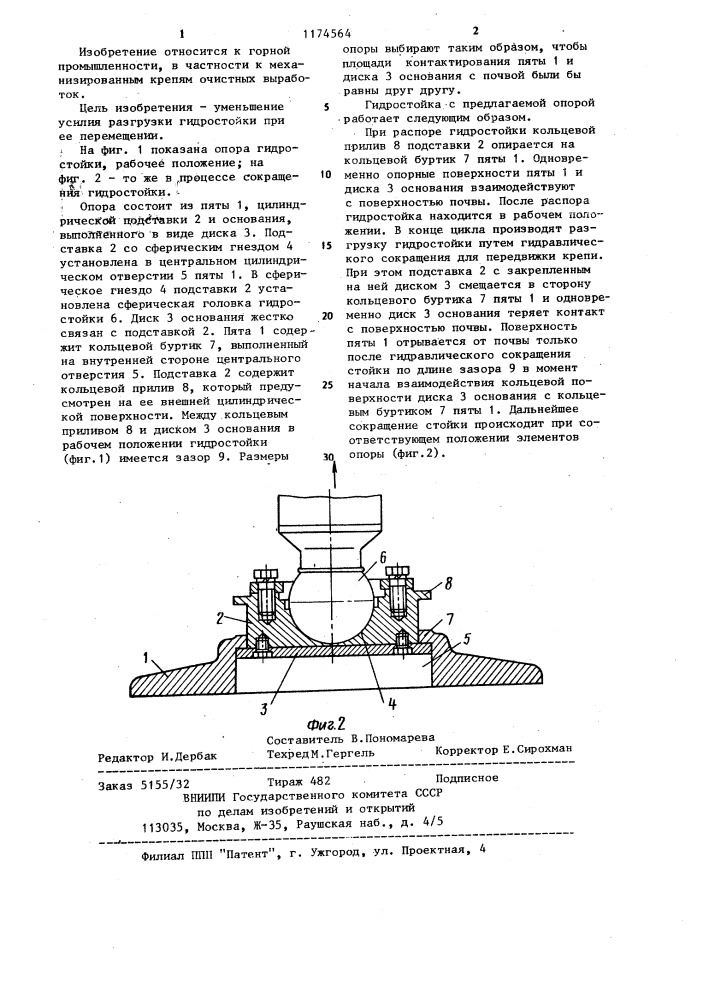 Опора гидростойки механизированной крепи (патент 1174564)