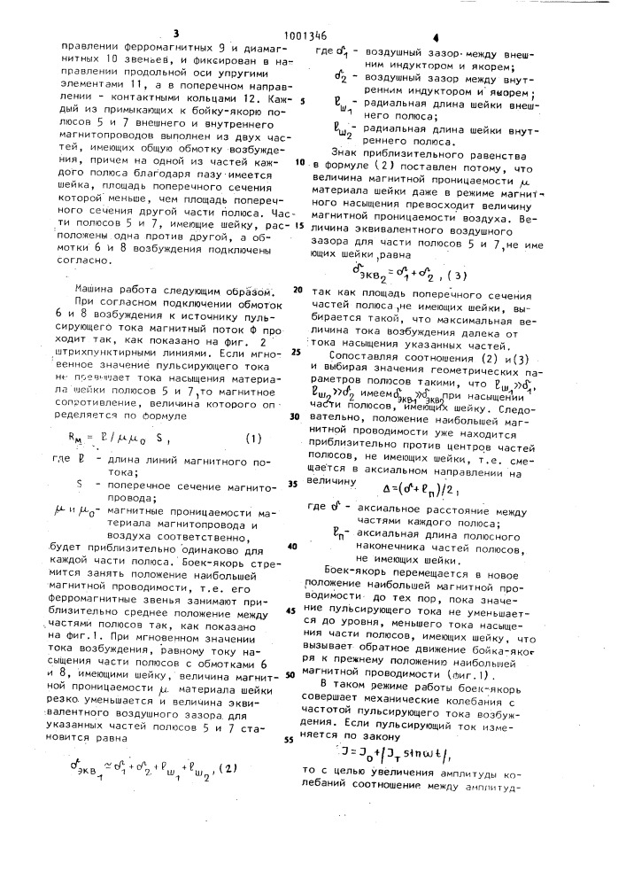 Электромагнитная машина возвратно-поступательного движения (патент 1001346)