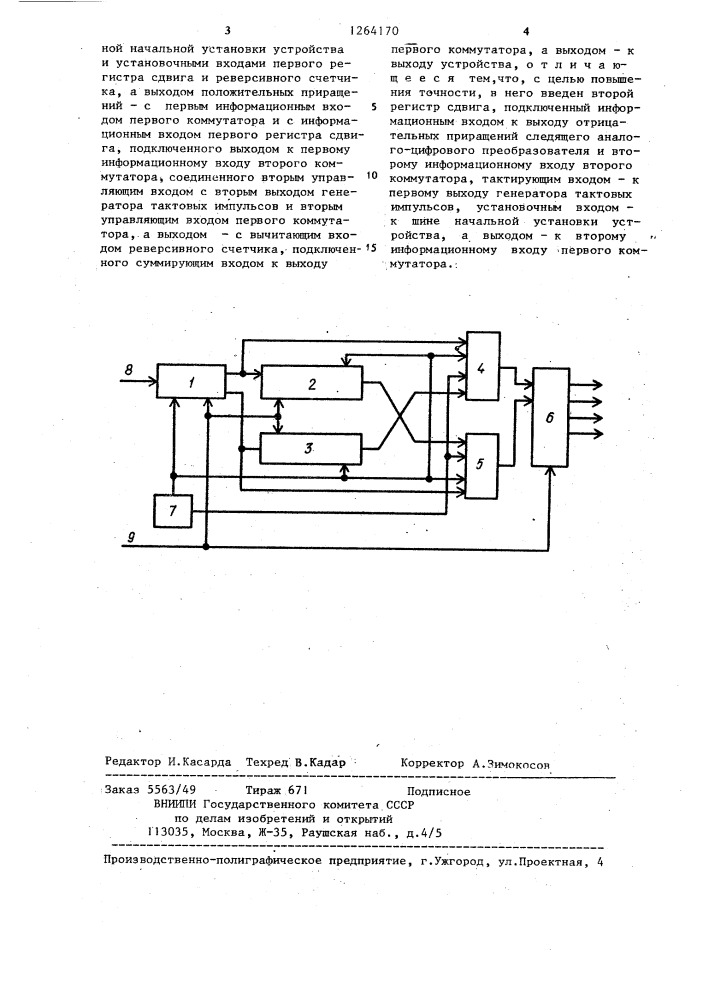 Дифференцирующее устройство (патент 1264170)