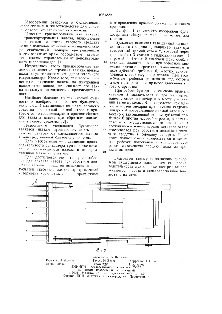 Бульдозер (патент 1064886)