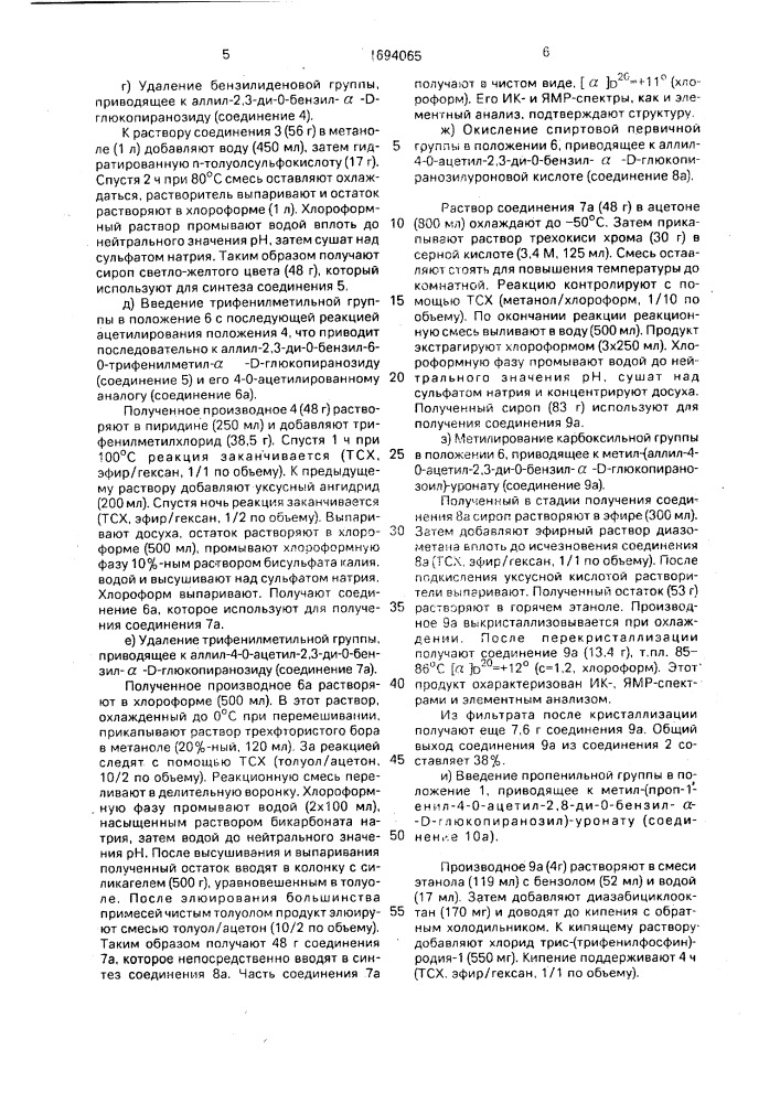 Способ получения пентасахарида (патент 1694065)