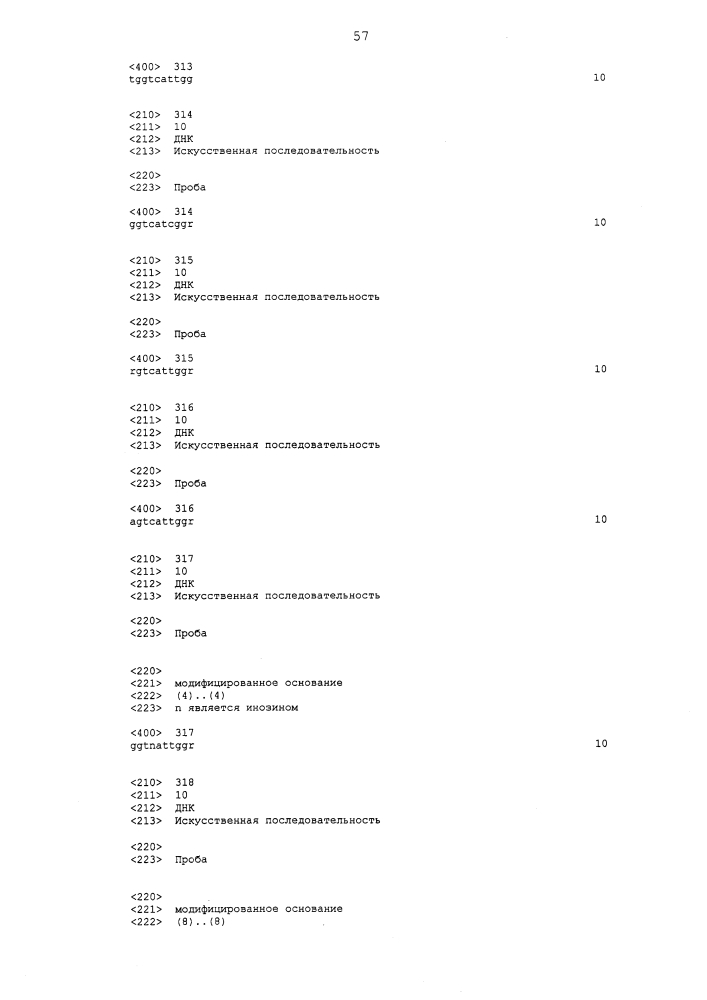 Анализ респираторной инфекции (патент 2642304)