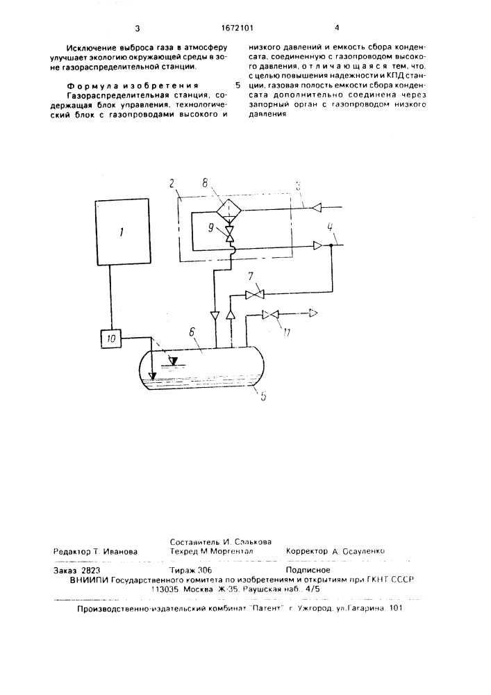 Газораспределительная станция (патент 1672101)