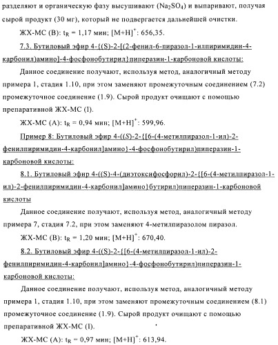 Производные фосфоновой кислоты и их применение в качестве антагонистов рецептора p2y12 (патент 2483072)