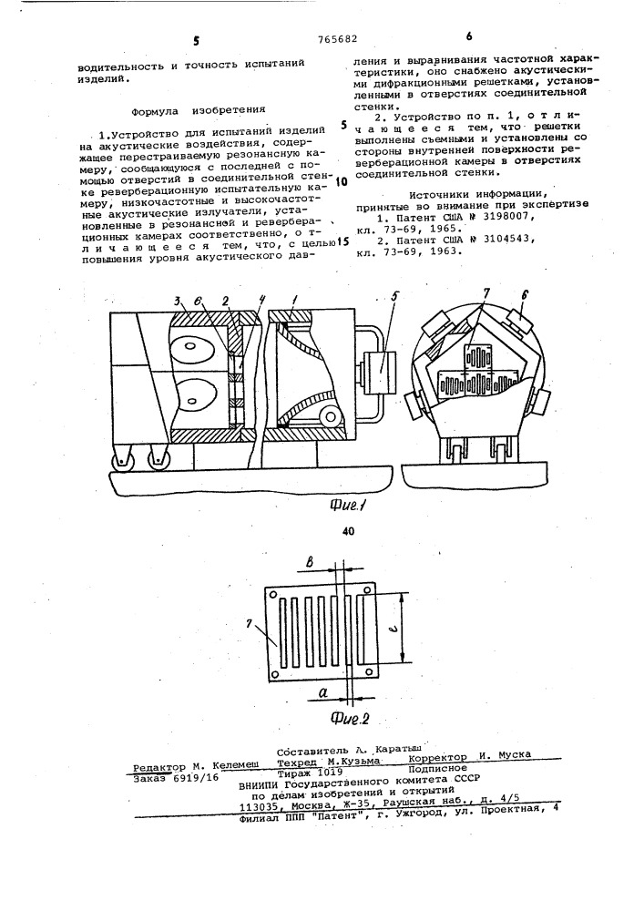 Устройство для испытаний изделий на акустические воздействия (патент 765682)