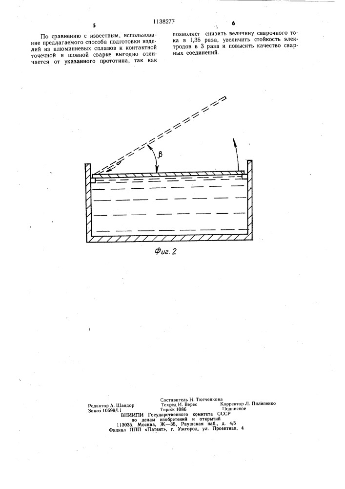 Способ подготовки деталей из алюминиевых сплавов к контактной точечной и шовной сварке (патент 1138277)