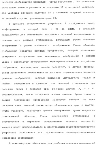 Схема пикселя и устройство отображения (патент 2487422)