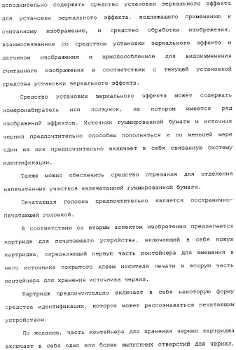 Пульт управления видеоиграми с выполненным за одно целое устройством принтера (патент 2341312)