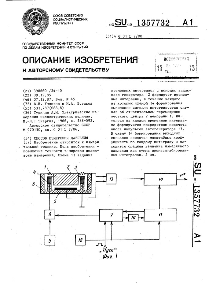 Способ измерения давления (патент 1357732)