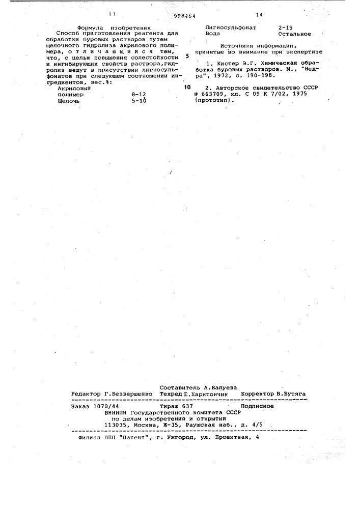 Способ приготовления реагента для обработки буровых растворов (патент 998484)