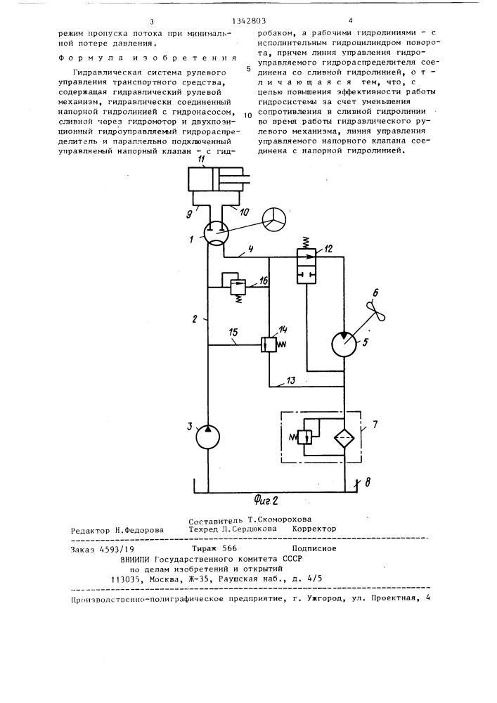 Гидравлическая система рулевого управления транспортного средства (патент 1342803)