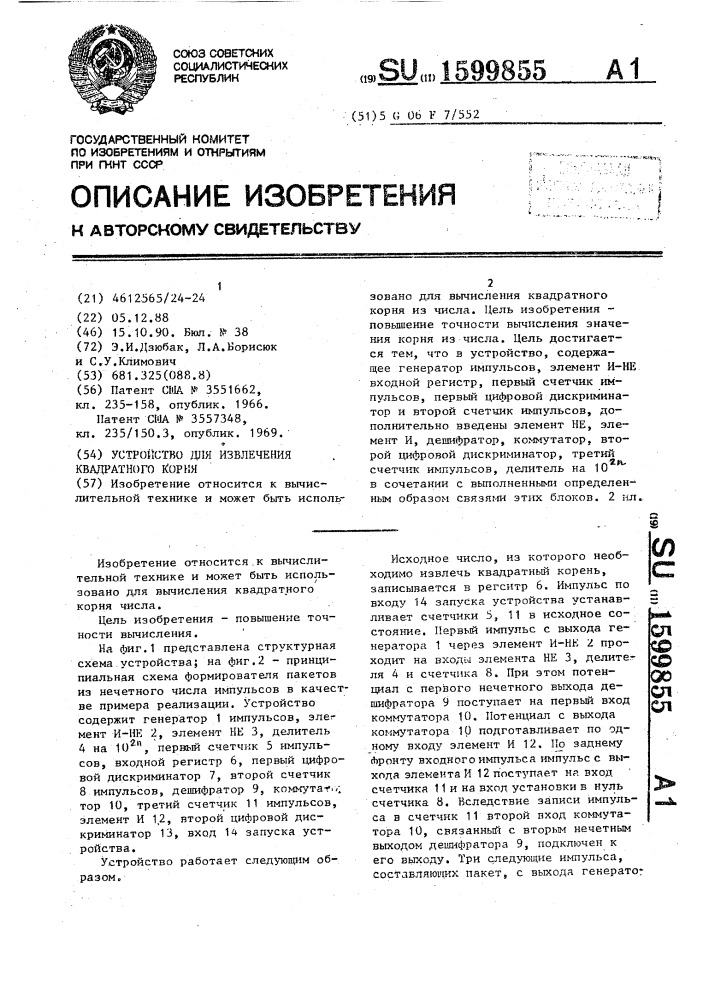 Устройство для извлечения квадратного корня (патент 1599855)