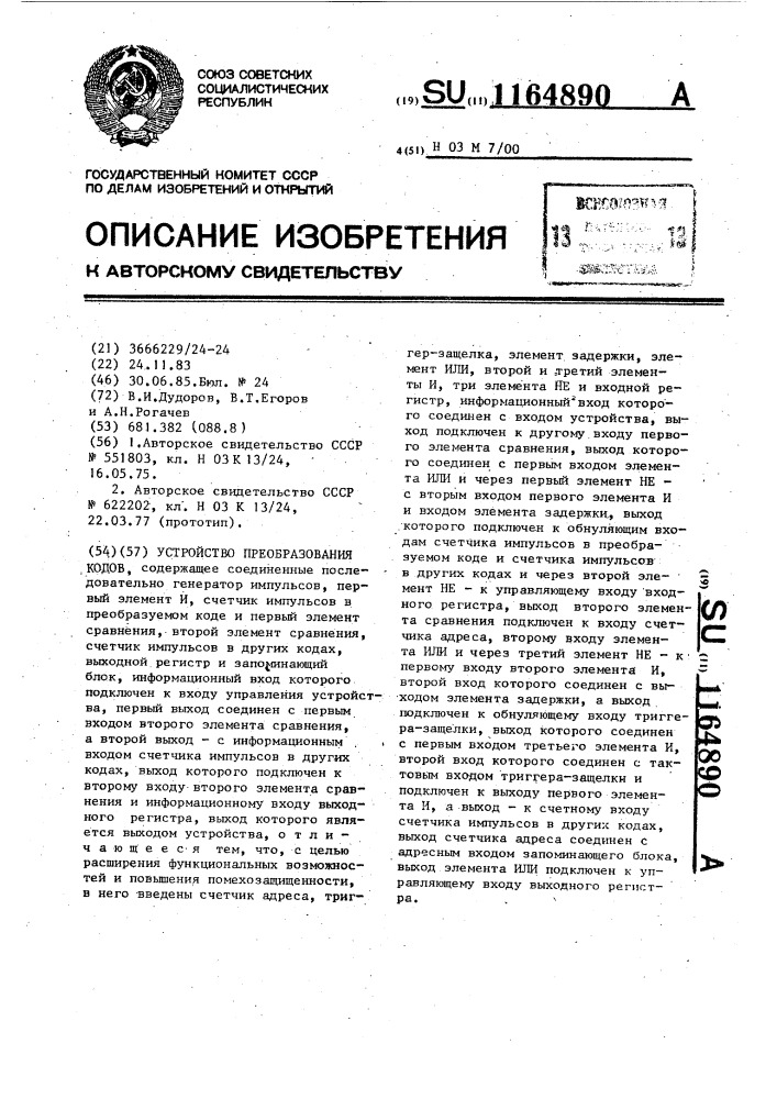 Устройство преобразования кодов (патент 1164890)