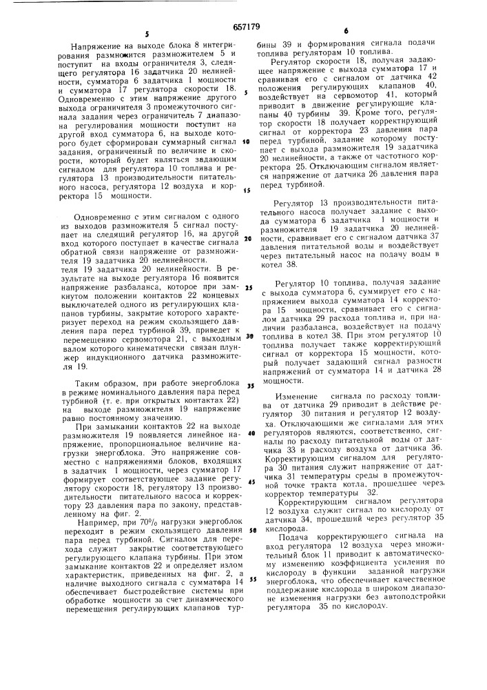 Система регулирования энергоблока (патент 657179)