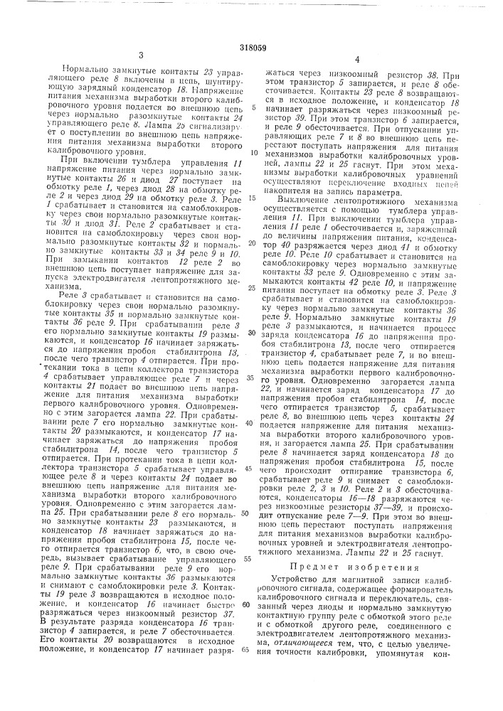 Патент ссср  318059 (патент 318059)