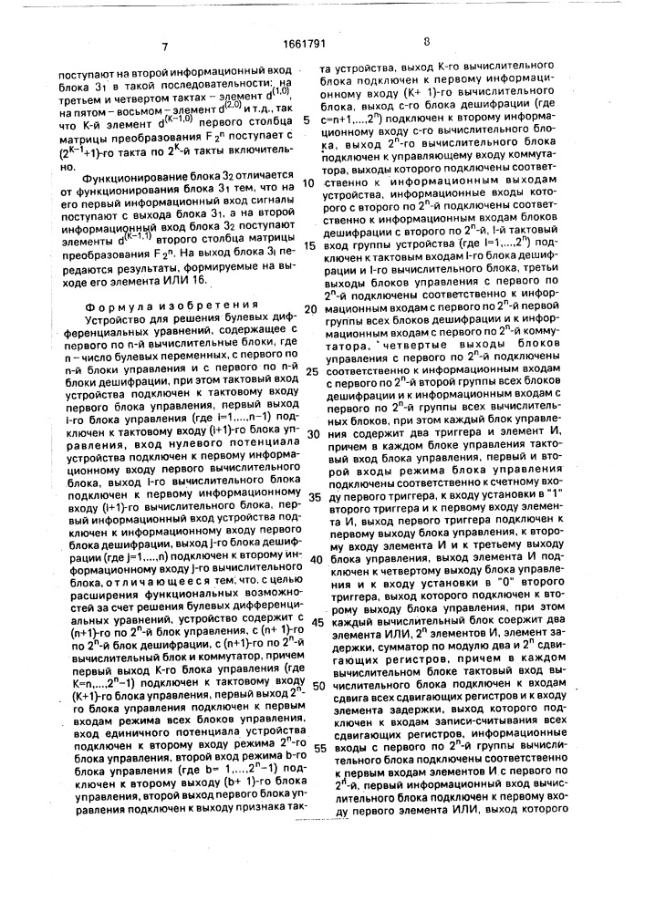 Устройство для решения булевых дифференциальных уравнений (патент 1661791)