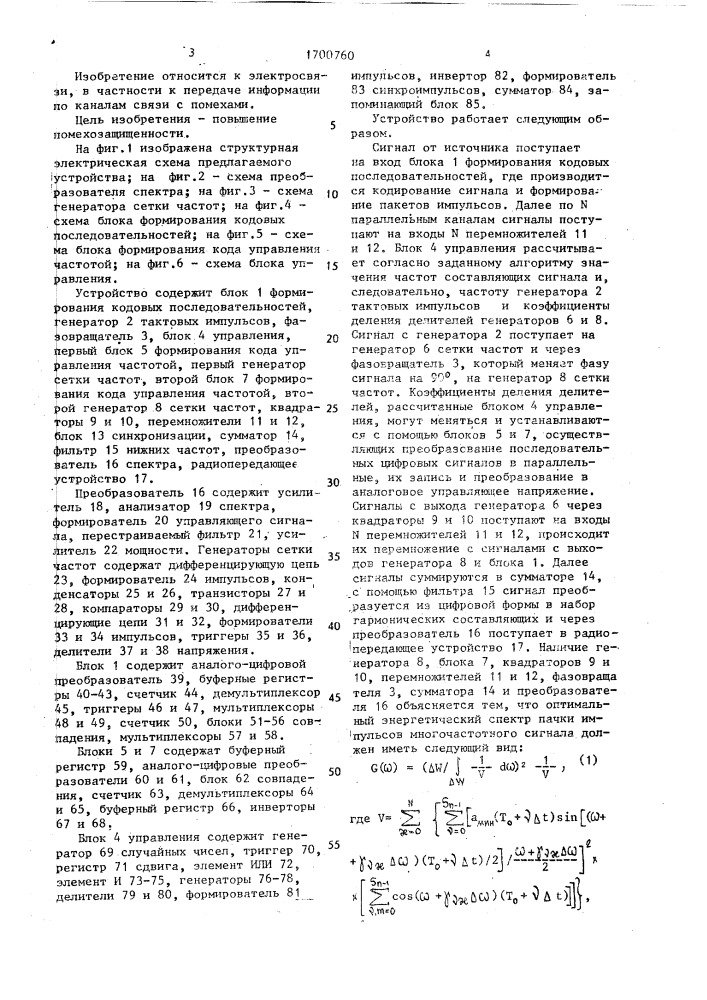 Устройство для передачи многочастотных сигналов (патент 1700760)