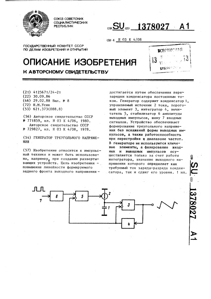 Генератор треугольного напряжения (патент 1378027)