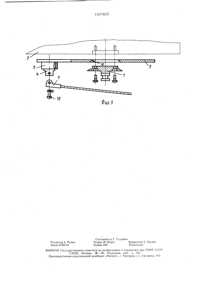 Опорно-сцепное устройство автопоезда (патент 1521655)