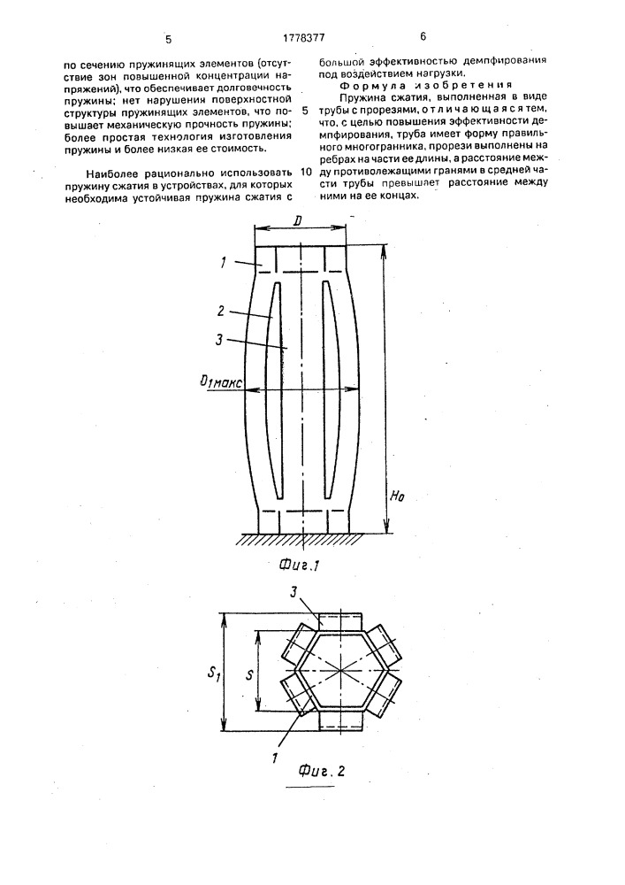 Пружина сжатия (патент 1778377)