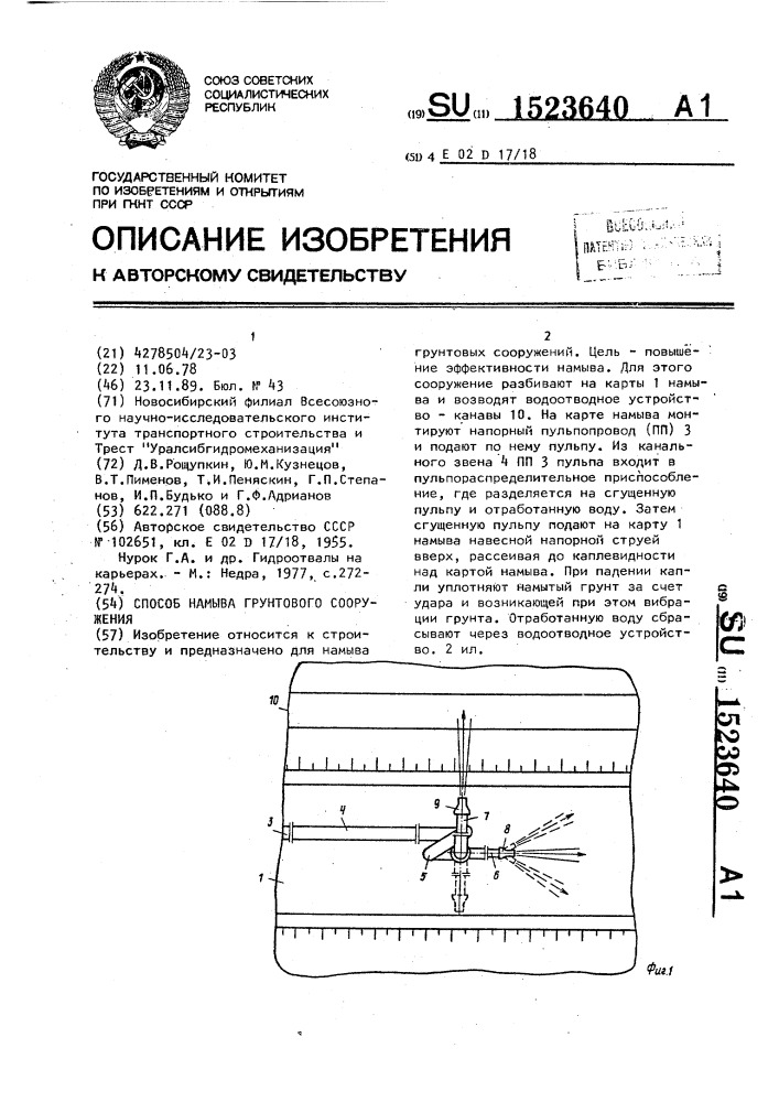 Способ намыва грунтового сооружения (патент 1523640)