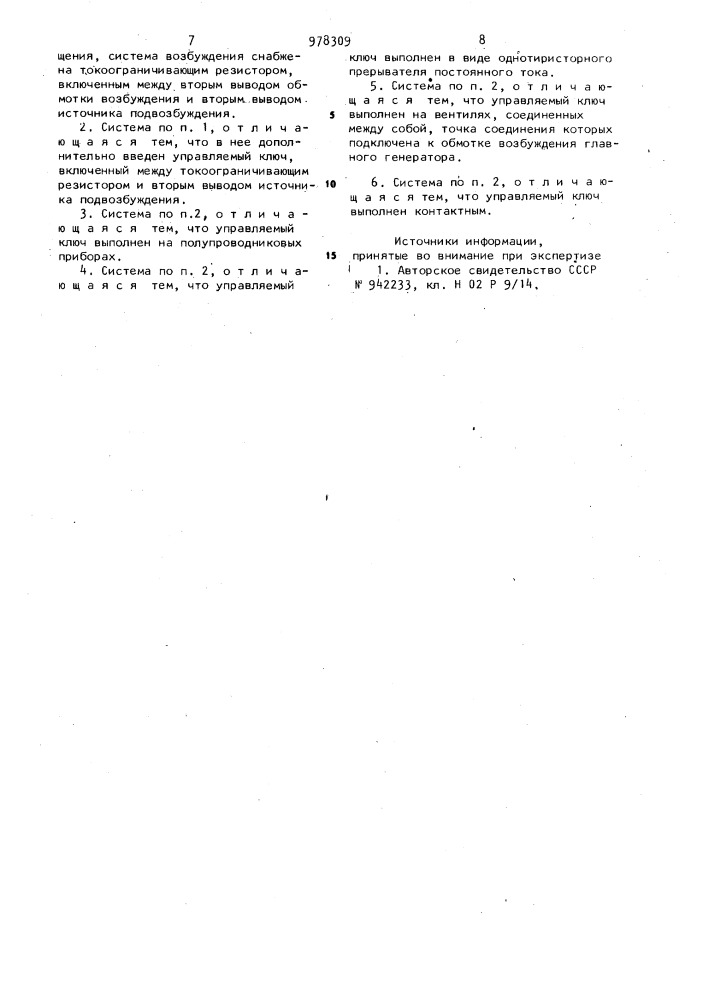 Система возбуждения для электрической машины (патент 978309)