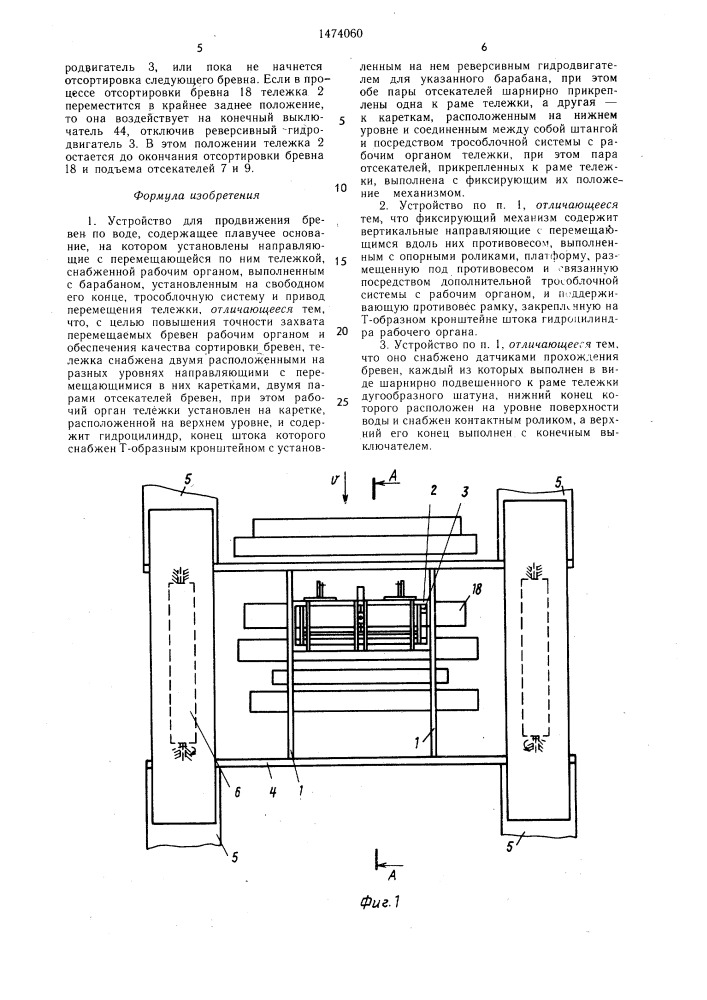 Устройство для продвижения бревен по воде (патент 1474060)