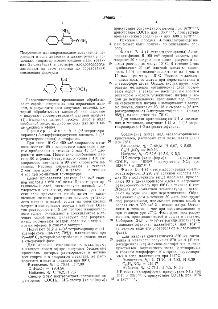 Патент ссср  379083 (патент 379083)