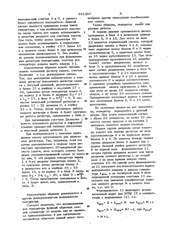 Многофункциональный генератор двоичных последовательностей (патент 991397)