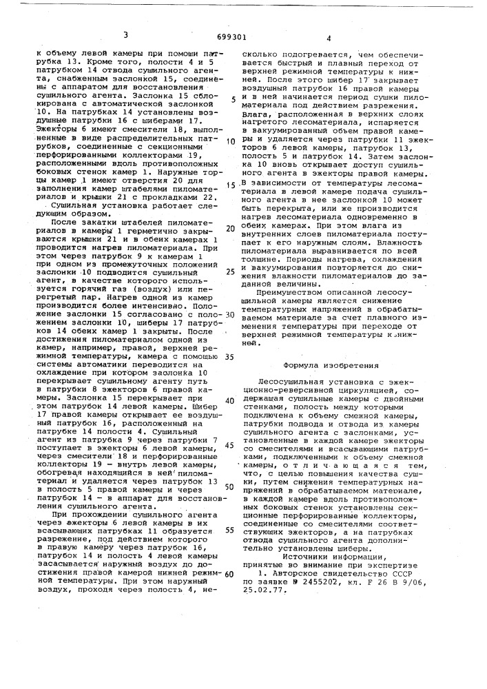 Лесосушильная установка (патент 699301)