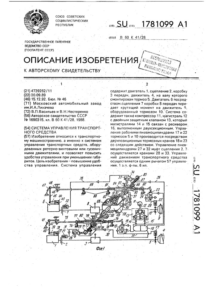 Система управления транспортного средства (патент 1781099)