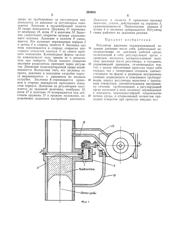 Регулятор давления (патент 295908)