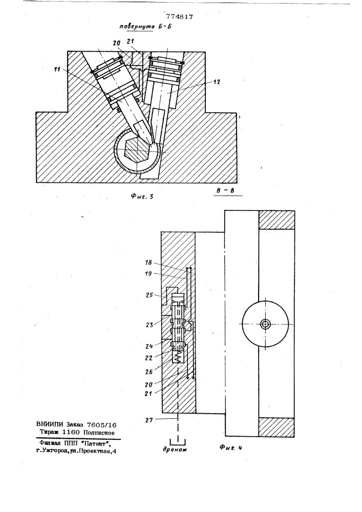 Патрон поворотный (патент 774817)