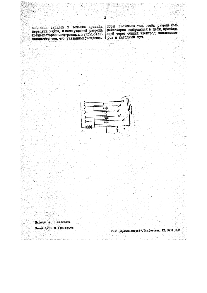 Передающее устройство для дальновидения (патент 39830)