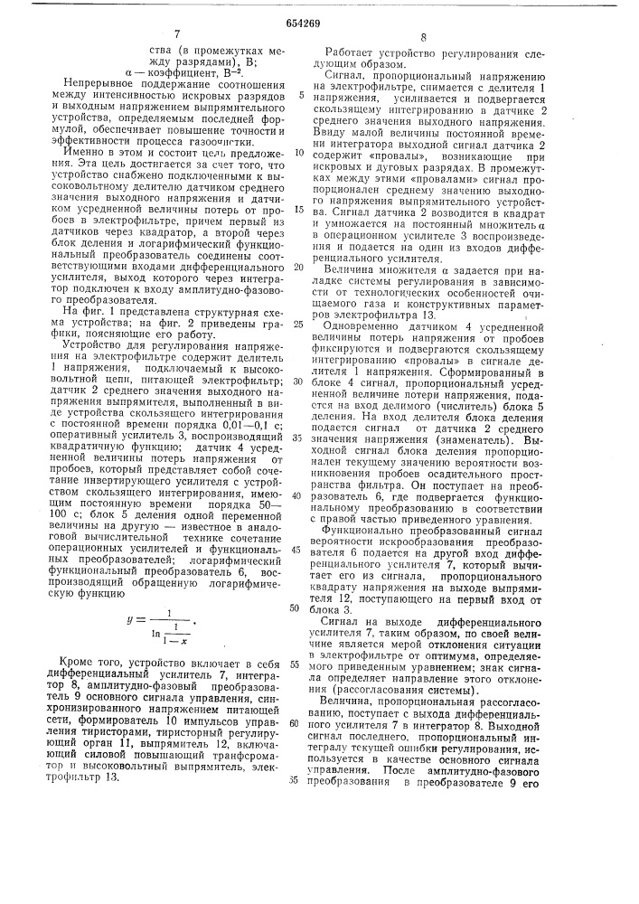 Устройство для автоматического регулирования напряжения на электрофильтре (патент 654269)