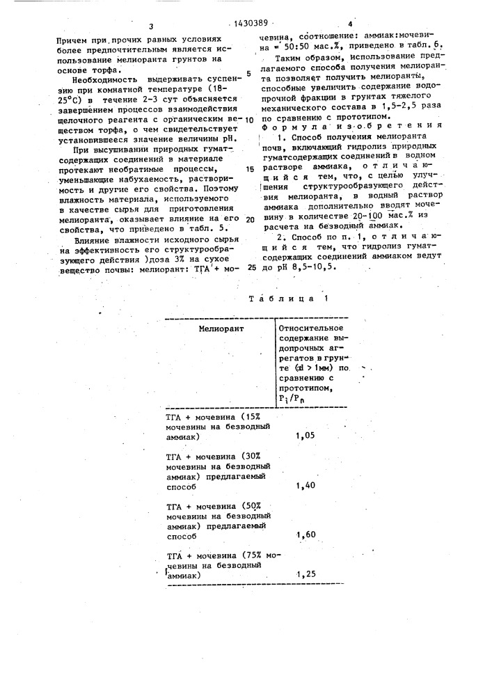 Способ получения мелиоранта почв (патент 1430389)