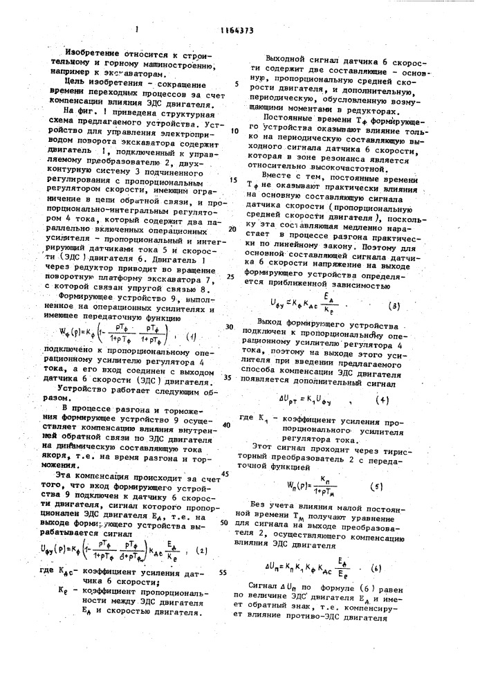 Устройство для управления электроприводом поворота экскаватора (патент 1164373)