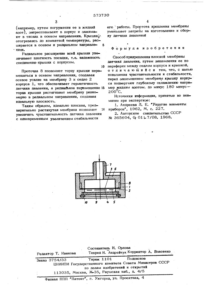 Способ крепления плоской мембраны датчика давления (патент 573730)