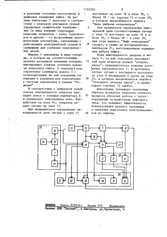 Тренажер оператора автоматизированных систем управления (патент 1132302)