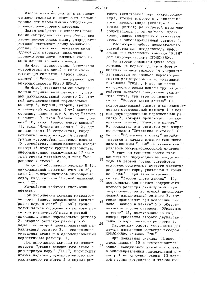 Устройство для ввода-вывода информации (патент 1297068)
